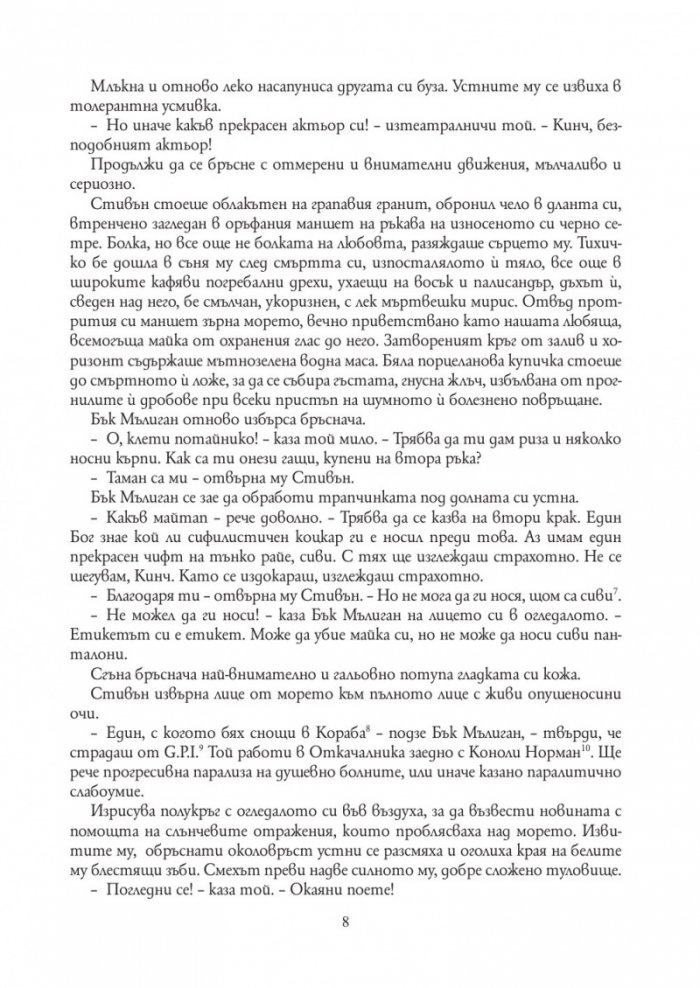 Одисей (твърда корица)