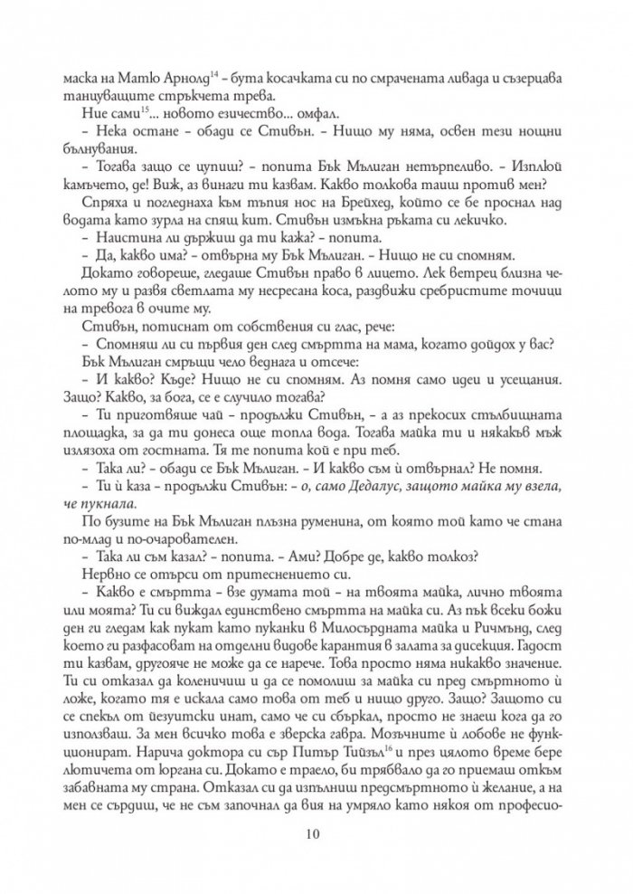 Одисей (твърда корица)