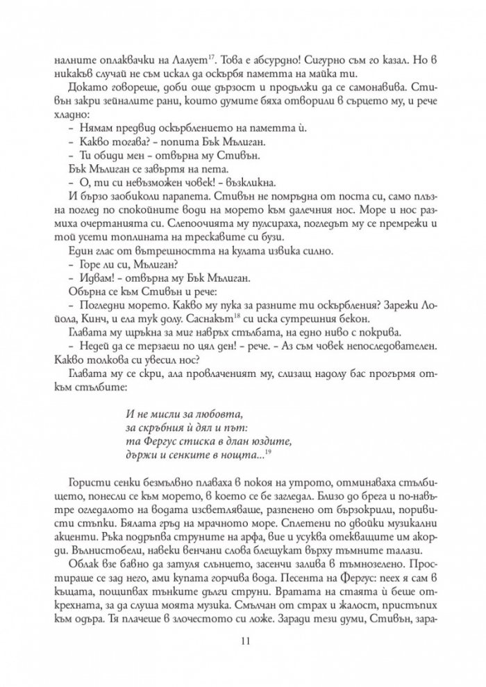 Одисей (твърда корица)