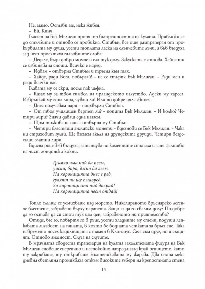 Одисей (твърда корица)