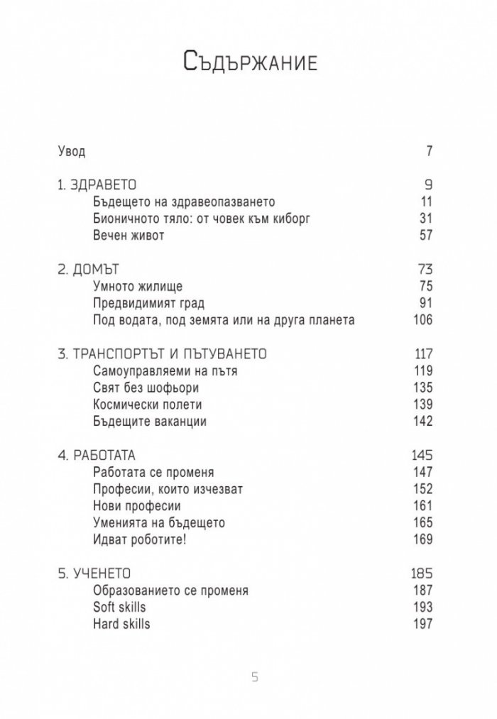 Светът утре