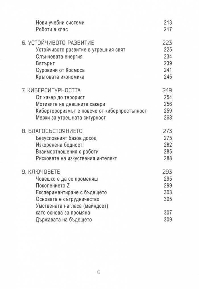 Светът утре