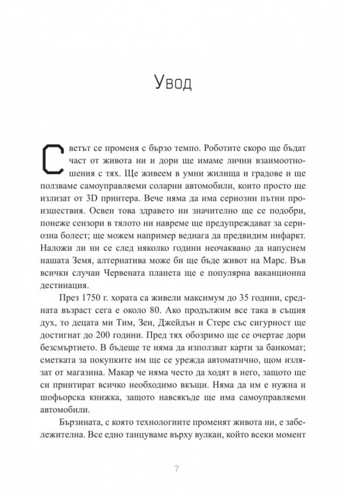 Светът утре