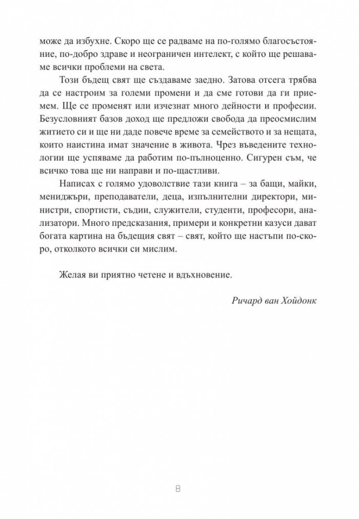 Светът утре