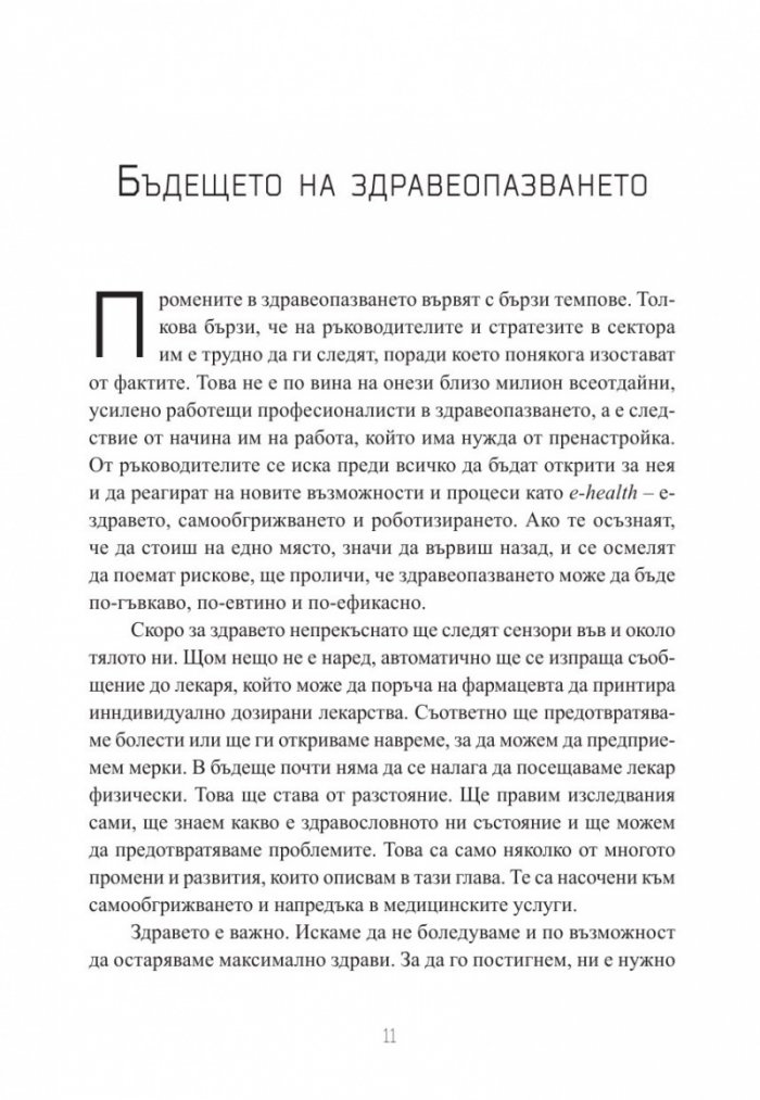 Светът утре