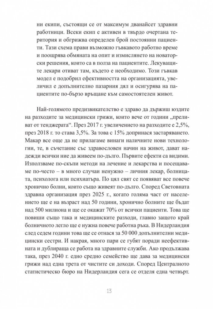 Светът утре