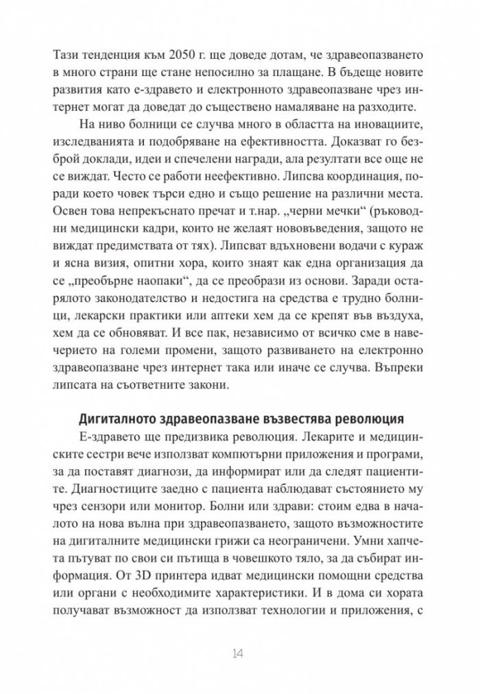 Светът утре