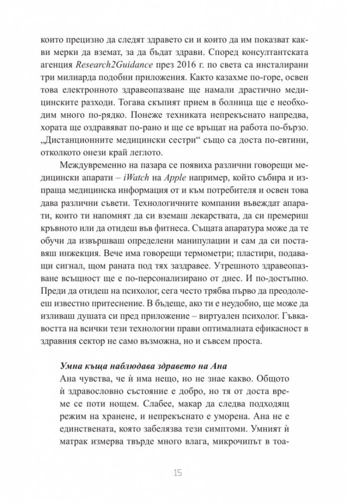 Светът утре