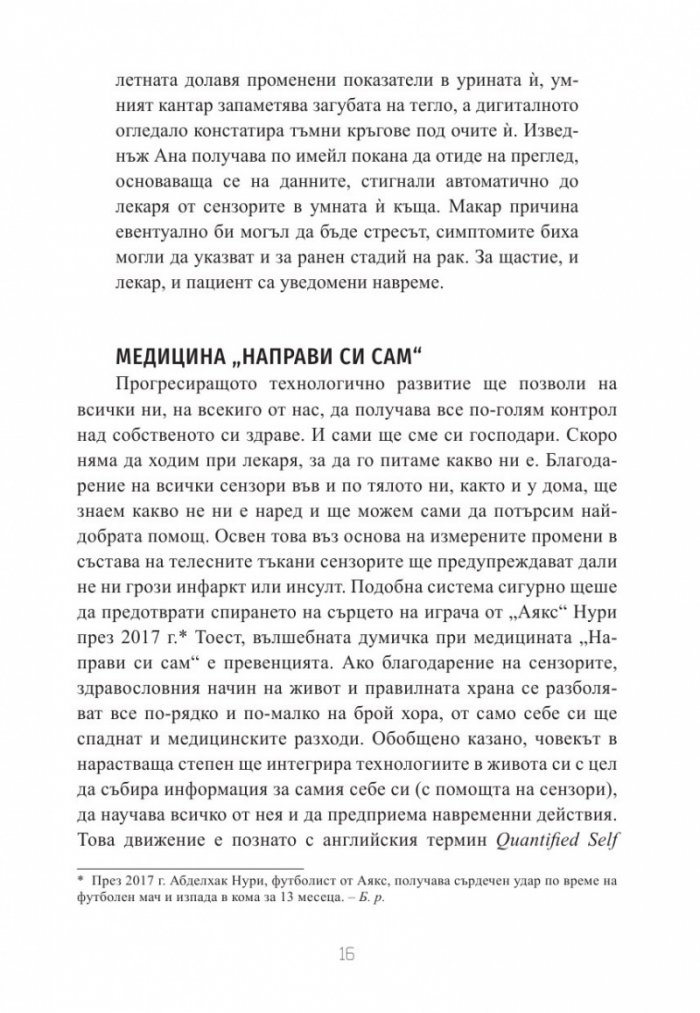 Светът утре