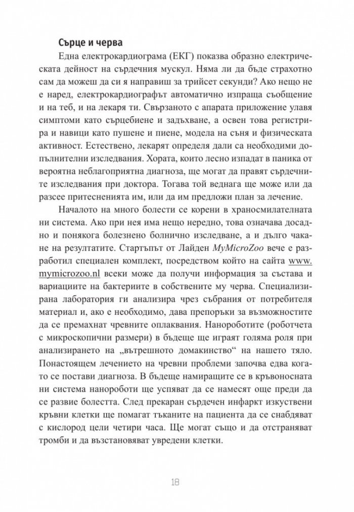 Светът утре