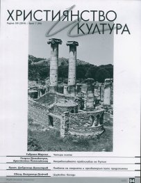Християнство и култура; Бр.7/2014