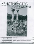 Християнство и култура; Бр.7/2014