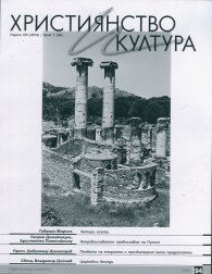 Християнство и култура; Бр.7/2014