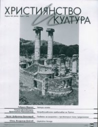 Християнство и култура; Бр.7/2014