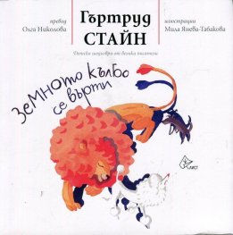 Земното кълбо се върти