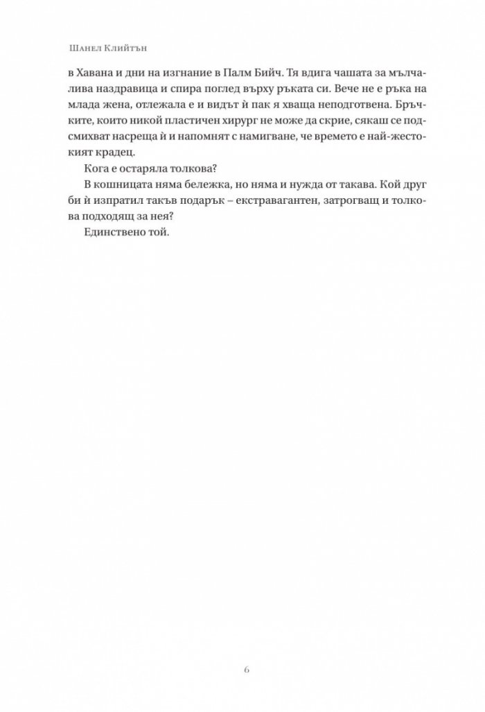 Когато напуснахме Куба