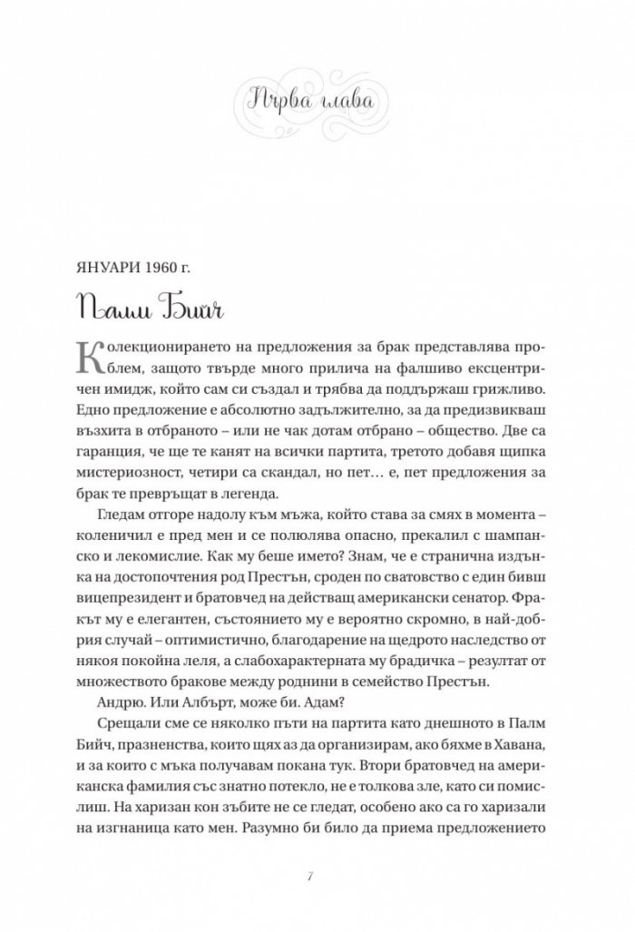 Когато напуснахме Куба