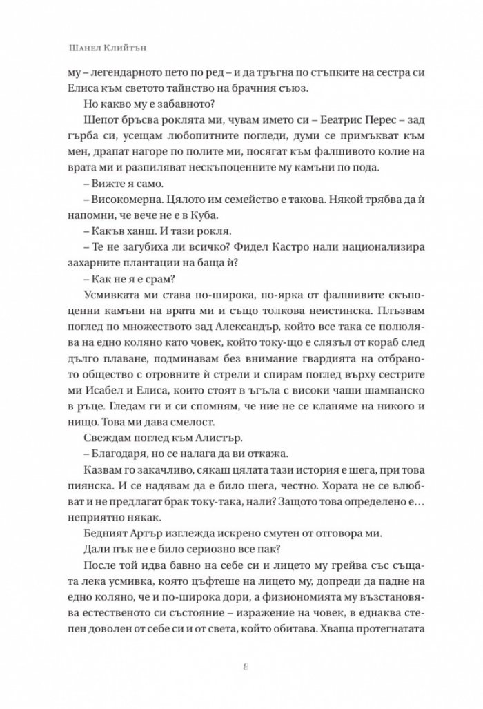 Когато напуснахме Куба