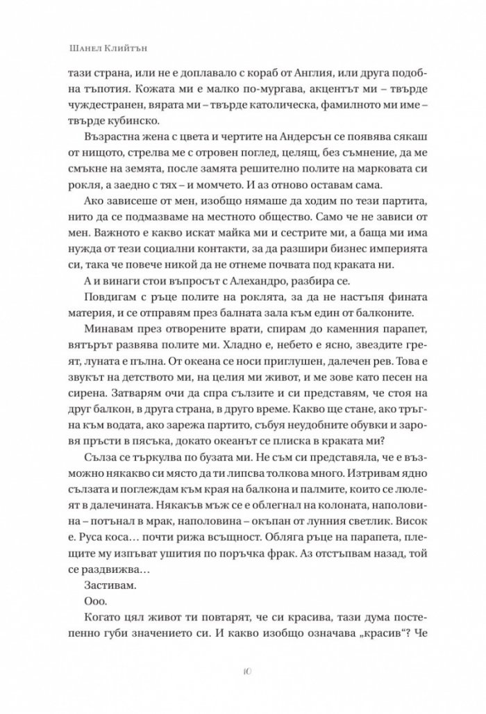 Когато напуснахме Куба