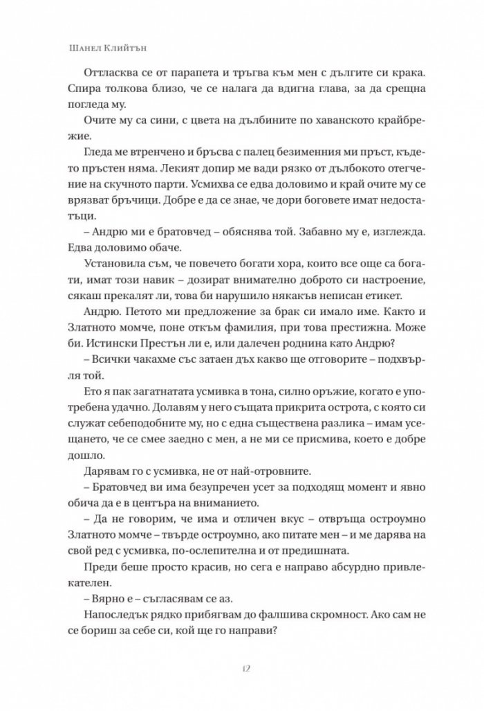 Когато напуснахме Куба