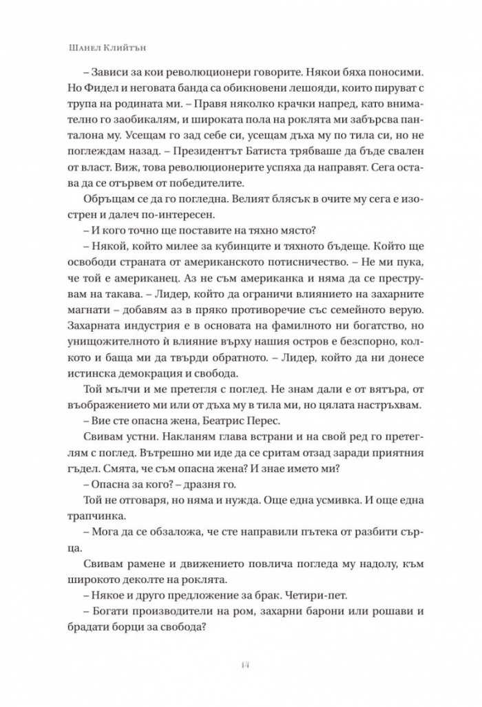 Когато напуснахме Куба