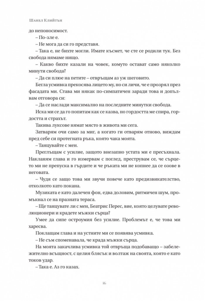 Когато напуснахме Куба