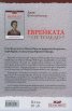 Еврейката от Толедо