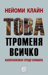 Това променя всичко/ тв. к.