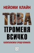 Това променя всичко/ тв. к.