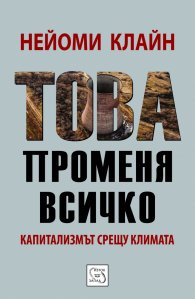 Това променя всичко/ тв. к.