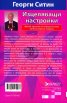 Изцеляващи настройки
