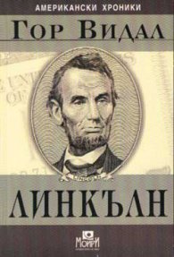 Линкълн