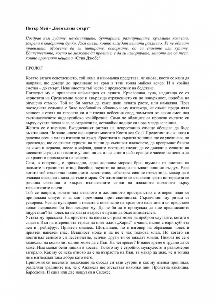 Безмълвна смърт