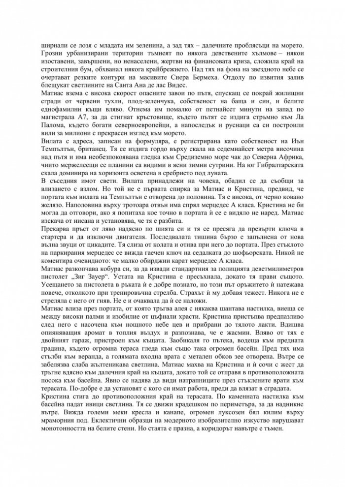 Безмълвна смърт