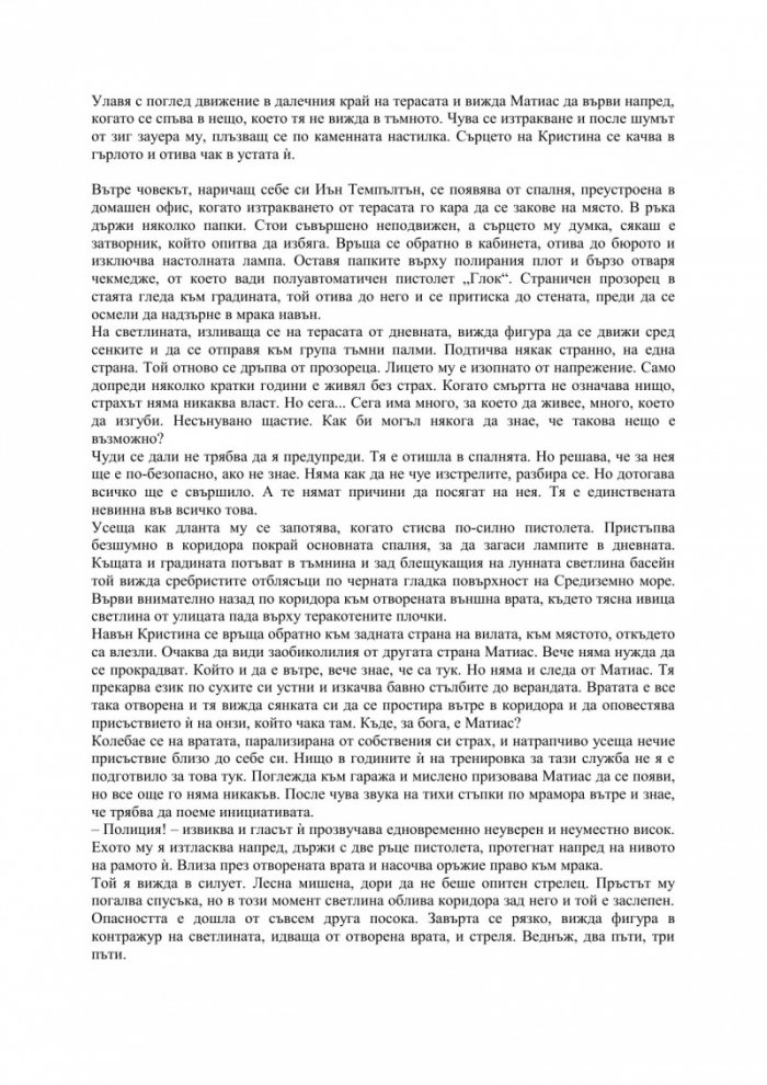 Безмълвна смърт