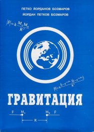 Гравитация