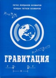 Гравитация