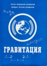 Гравитация