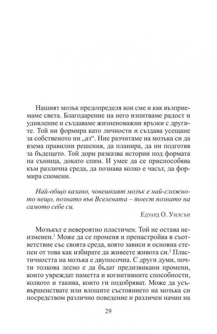 12 седмици за по-буден ум