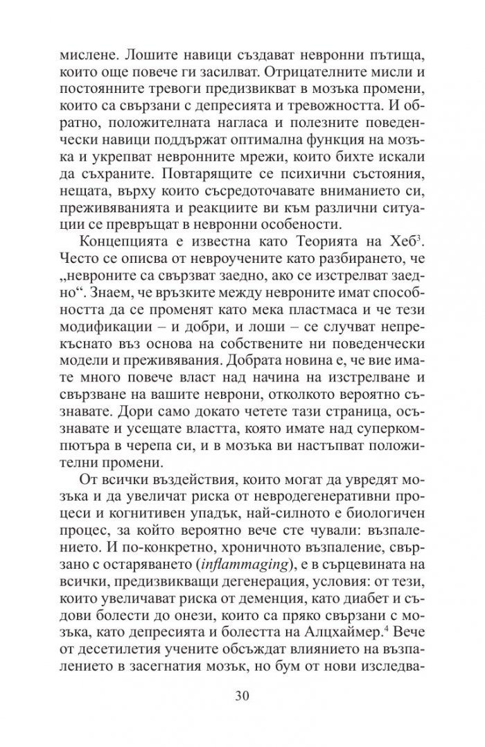 12 седмици за по-буден ум