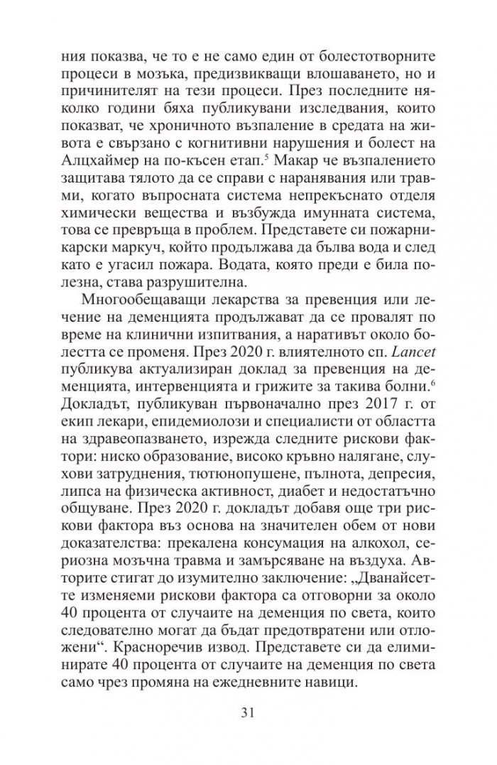 12 седмици за по-буден ум