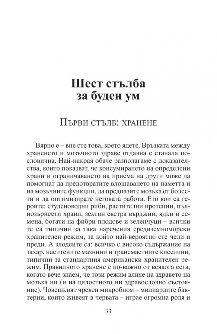 12 седмици за по-буден ум