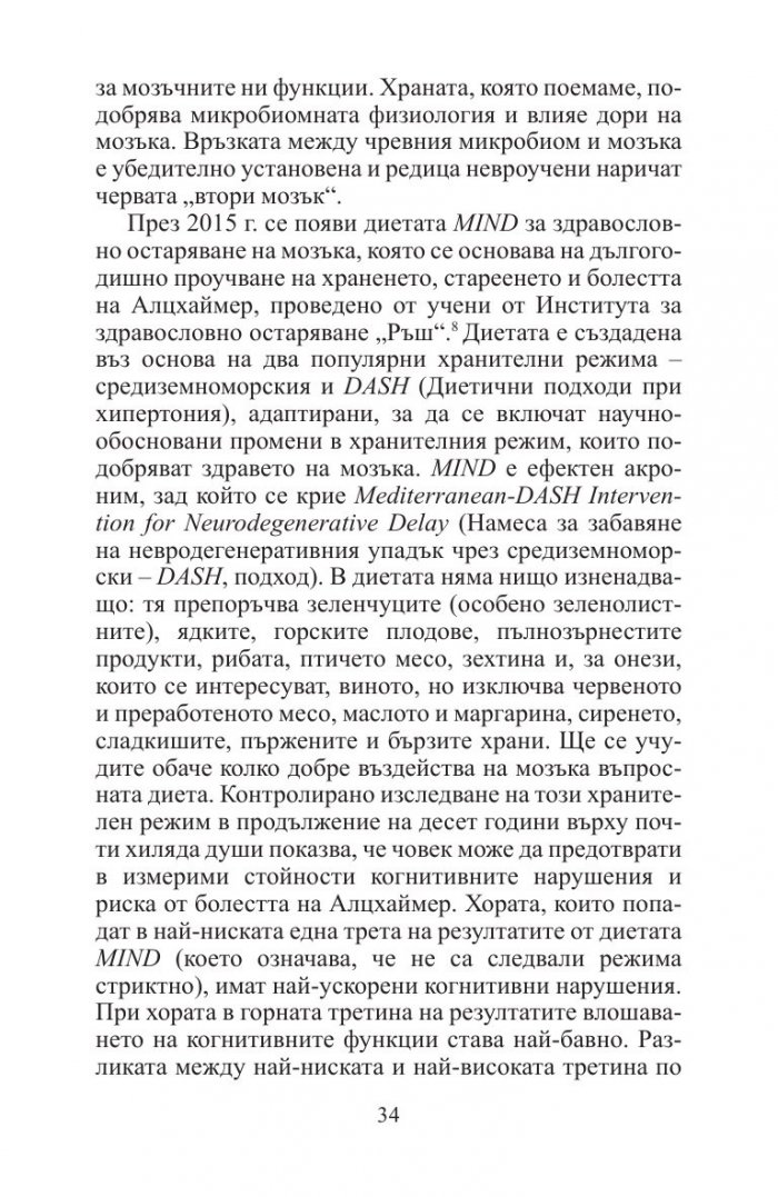 12 седмици за по-буден ум