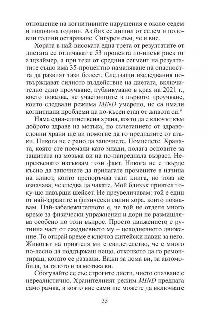 12 седмици за по-буден ум