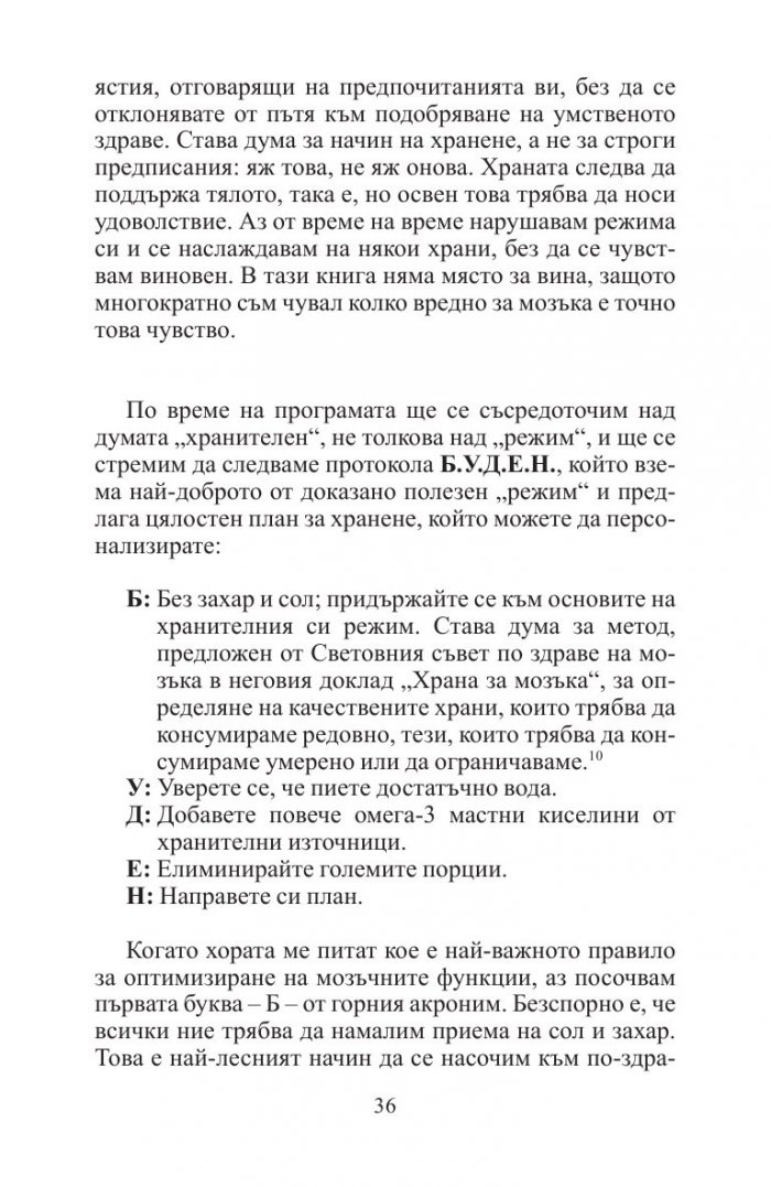 12 седмици за по-буден ум