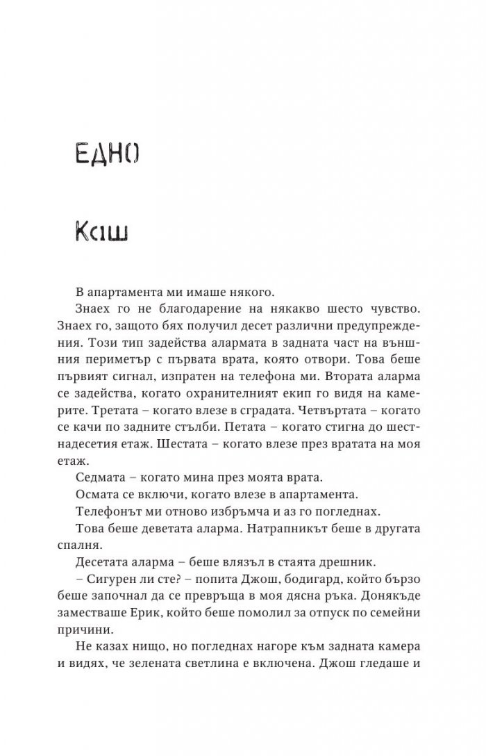 Отмъстените Кн.3 от Привилегированите