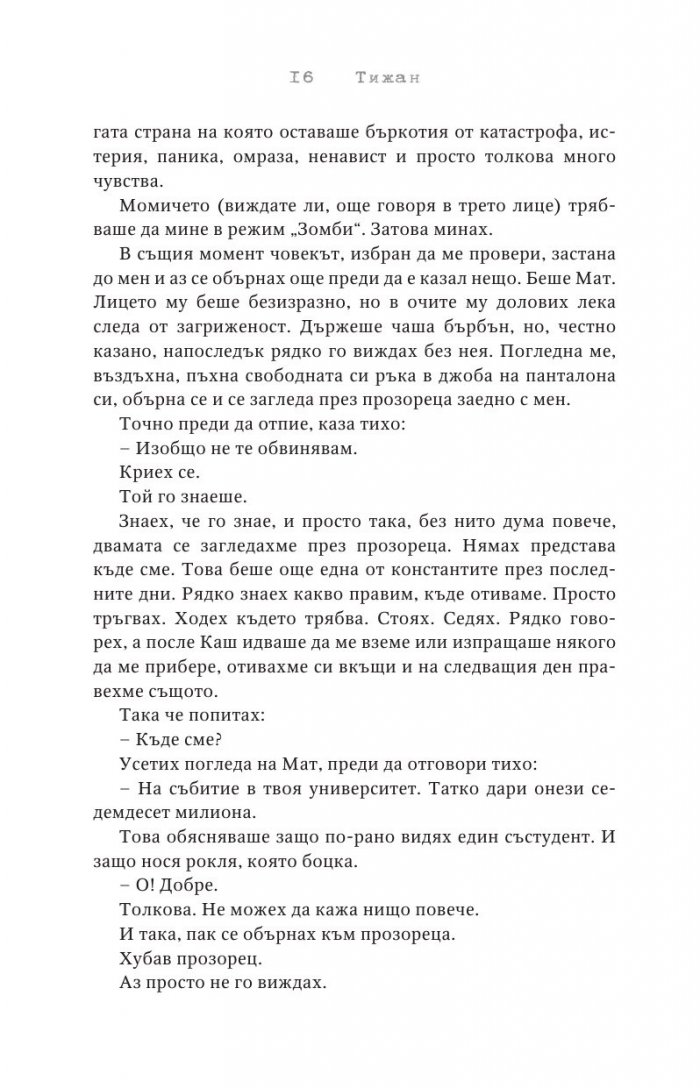 Отмъстените Кн.3 от Привилегированите