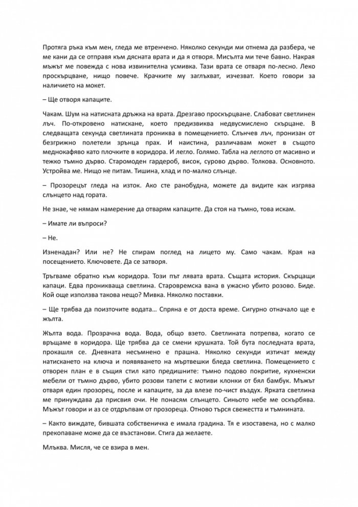 Утрешният ден