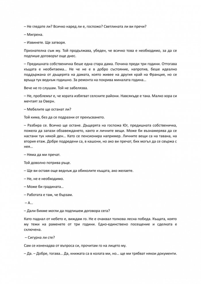 Утрешният ден