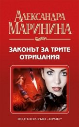 Законът за трите отрицания